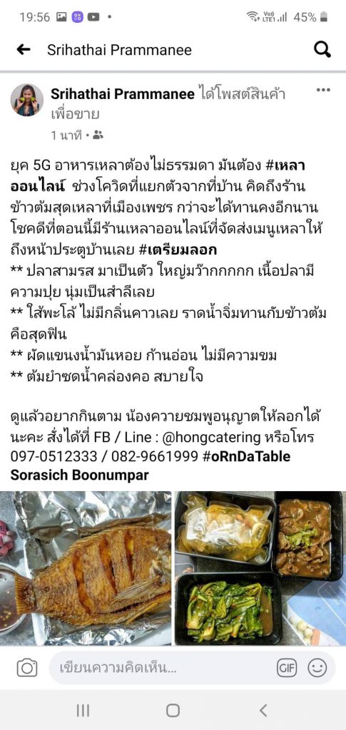 รีวิว ร้านอาหาร งานอาหาร จัดเลี้ยง บุฟเฟ่ต์