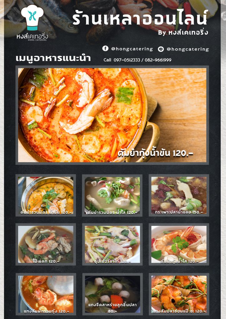 เมนูร้านอาหาร ต้ม ผัด แกง ทอด