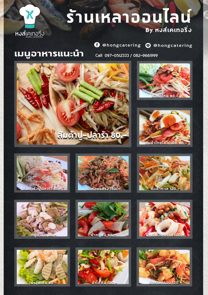 เมนูร้านอาหาร ต้ม ผัด แกง ทอด