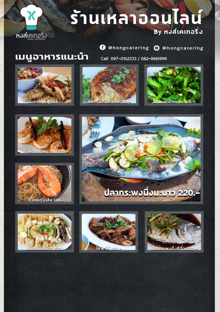 เมนูร้านอาหาร ต้ม ผัด แกง ทอด