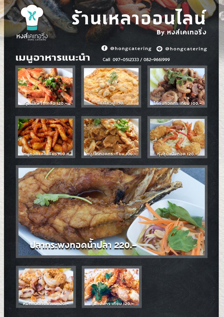 เมนูร้านอาหาร ต้ม ผัด แกง ทอด