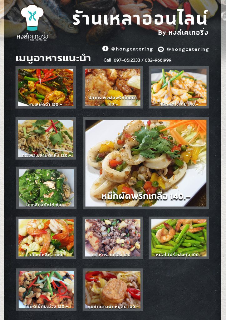 เมนูร้านอาหาร ต้ม ผัด แกง ทอด