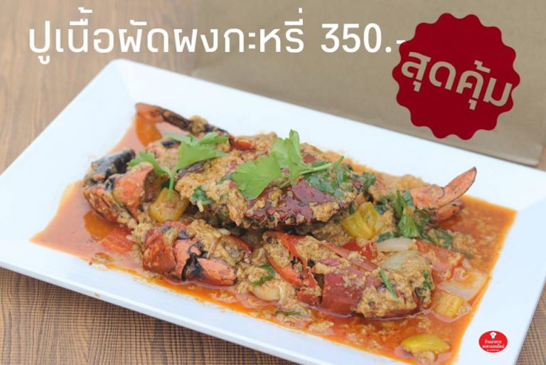 โปรโมชั่น ร้านอาหาร ราคาอาหาร คุ้มค่า ครบเครื่อง