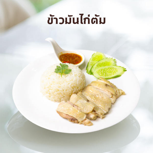 เมนูซุ้มอาหาร