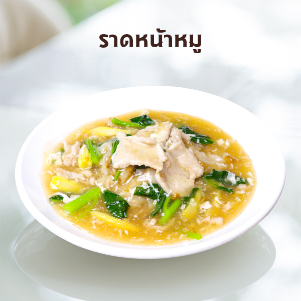 เมนูซุ้มอาหาร